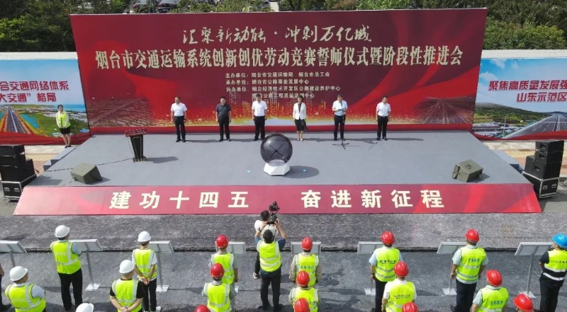 “汇聚新动能 冲刺万亿城”——市交通运输局、市总工会联合举办交通运输系统创新创优劳动竞赛誓师仪式